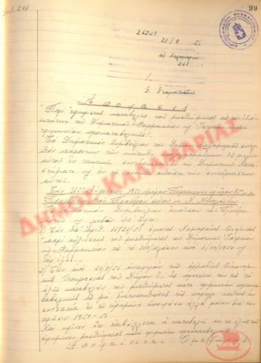 Νo. Decision 241 of the Municipality of Kalamaria, on September 21, 1951