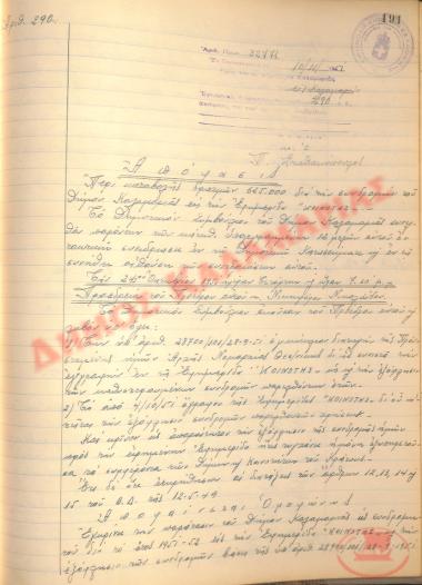 Αρ. Απόφασης 290α του Δήμου Καλαμαριάς, της 10ης Νοεμβρίου του 1951