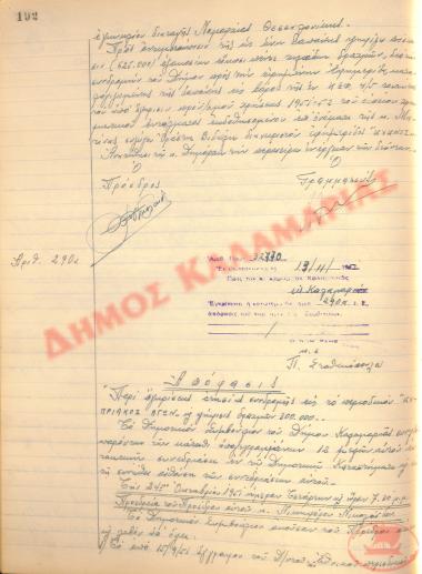 No. Decision 290b of the Municipality of Kalamaria, on November 13th, 1951