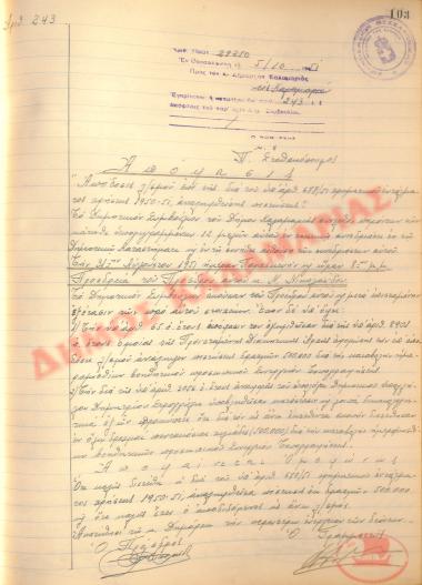 Αρ. Απόφασης 243 του Δήμου Καλαμαριάς, τη 5 Οκτωβρίου του 1951