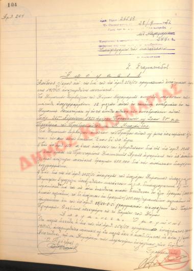 Αρ. Απόφασης 244 του Δήμου Καλαμαριάς, τη 28 Σεπτεμβρίου του 1951