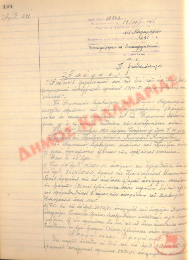 Αρ. Απόφασης 291 του Δήμου Καλαμαριάς, της 19ης Νοεμβρίου του 1951