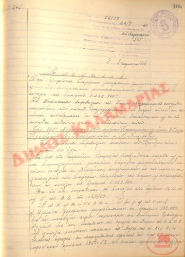 Αρ. Απόφασης 245 του Δήμου Καλαμαριάς, τη 22 Σεπτεμβρίου του 1951