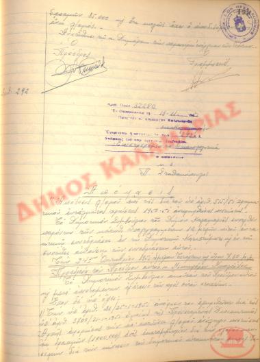 No. Decision 292 of the Municipality of Kalamaria, on November 13th, 1951