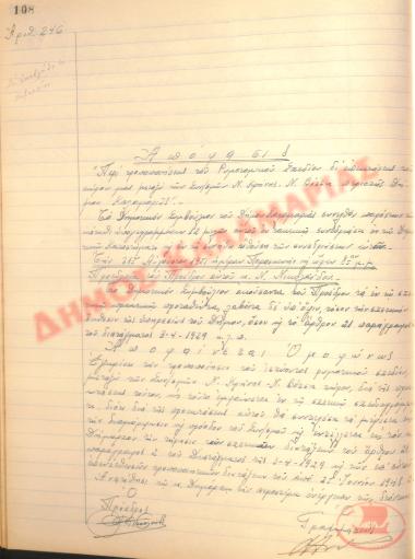 Νo. Decision 246 of the Municipality of Kalamaria, on August 31, 1951