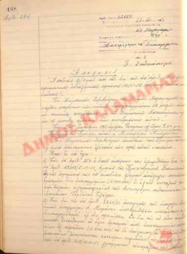 Αρ. Απόφασης 294 του Δήμου Καλαμαριάς, της 13ης Νοεμβρίου του 1951
