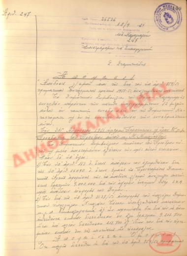 Νo. Decision 247 of the Municipality of Kalamaria, on September 18, 1951