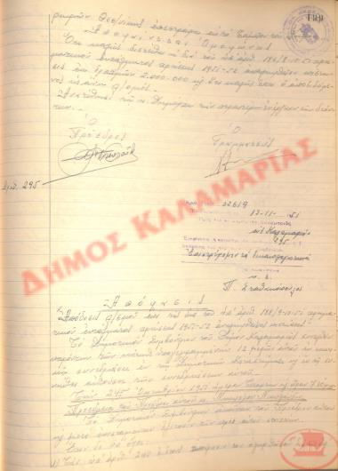 Αρ. Απόφασης 295 του Δήμου Καλαμαριάς, της 13ης Νοεμβρίου του 1951