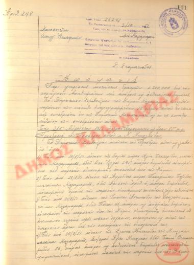 Νo. Decision 248 of the Municipality of Kalamaria, on October 3, 1951