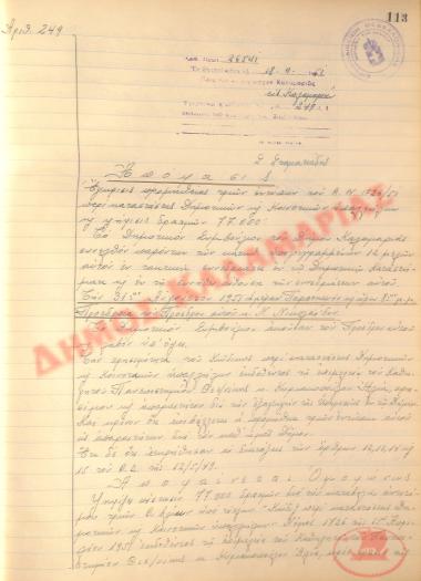 Νo. Decision 249 of the Municipality of Kalamaria, on September 18, 1951