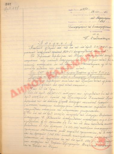 No. Decision 297 of the Municipality of Kalamaria, on November 19th, 1951