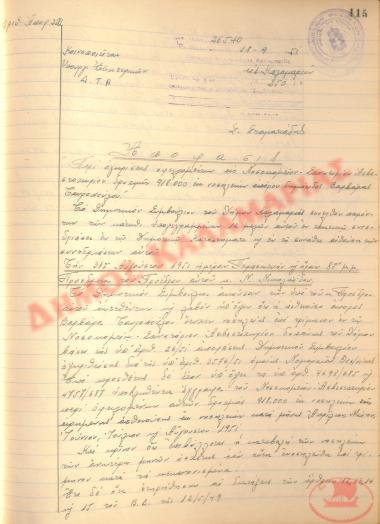 Νo. Decision 250 of the Municipality of Kalamaria, on September 18, 1951
