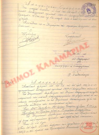 Αρ. Απόφασης 298 του Δήμου Καλαμαριάς, της 19ης Νοεμβρίου του 1951