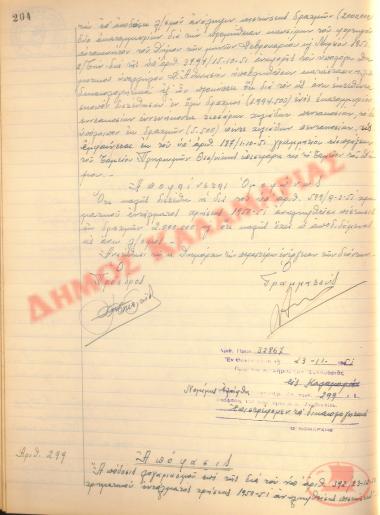 Αρ. Απόφασης 299 του Δήμου Καλαμαριάς, της 23ης Νοεμβρίου του 1951