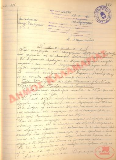 Νo. Decision 251 of the Municipality of Kalamaria, on September 19, 1951