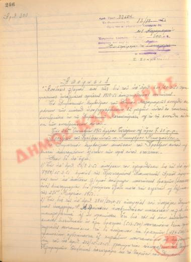 Αρ. Απόφασης 300 του Δήμου Καλαμαριάς, της 13ης Δεκεμβρίου του 1951