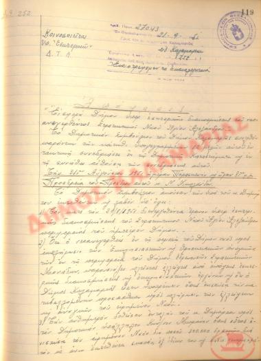 Αρ. Απόφασης 252 του Δήμου Καλαμαριάς, τη 21 Σεπτεμβρίου του 1951