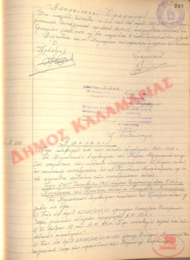 Αρ. Απόφασης 301 του Δήμου Καλαμαριάς, της 2ας Νοεμβρίου του 1951