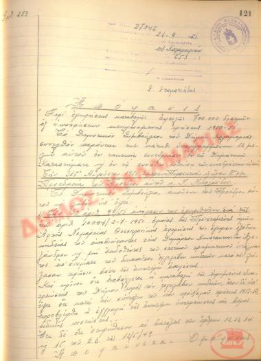 Αρ. Απόφασης 253 του Δήμου Καλαμαριάς, τη 21 Σεπτεμβρίου του 1951