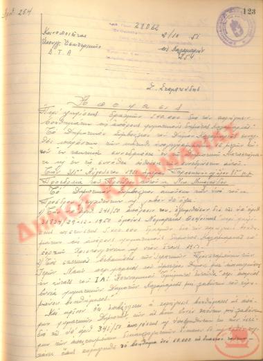 Αρ. Απόφασης 254 του Δήμου Καλαμαριάς, τη 2 Οκτωβρίου του 1951