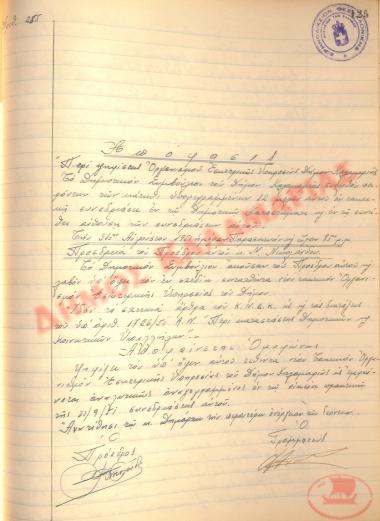 Αρ. Απόφασης 255 του Δήμου Καλαμαριάς, τη 31 Αυγούστου του 1951