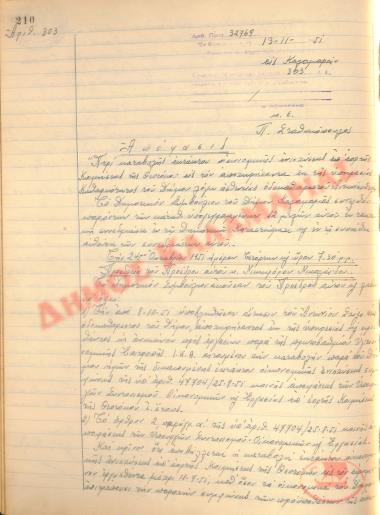Αρ. Απόφασης 303 του Δήμου Καλαμαριάς, της 13ης Νοεμβρίου του 1951