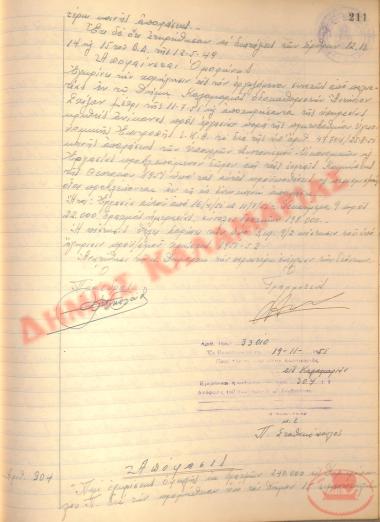 No. Decision 304 of the Municipality of Kalamaria, on November 19th, 1951