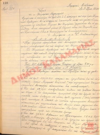 Αρ. Απόφασης 256 του Δήμου Καλαμαριάς, τη 26 Σεπτεμβρίου του 1951