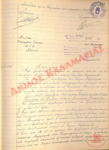 Αρ. Απόφασης 305 του Δήμου Καλαμαριάς, της 3ης Νοεμβρίου του 1951