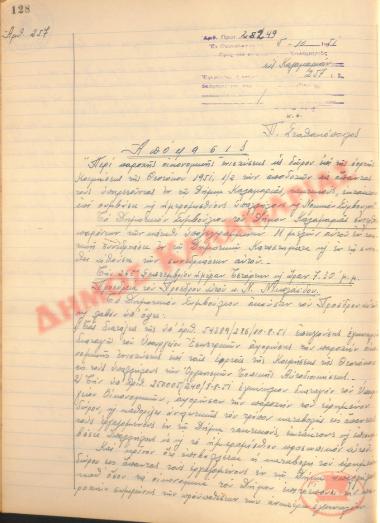 Νo. Decision 257 of the Municipality of Kalamaria, on October 5, 1951