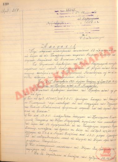 Αρ. Απόφασης 258 του Δήμου Καλαμαριάς, τη 5 Οκτωβρίου του 1951