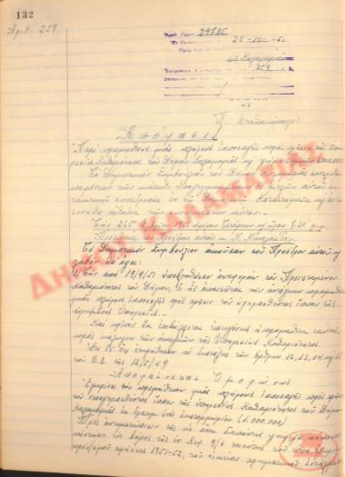 Αρ. Απόφασης 259 του Δήμου Καλαμαριάς, τη 22 Οκτωβρίου του 1951