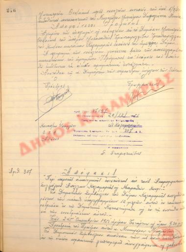 No. Decision 307 of the Municipality of Kalamaria, on December 20th, 1951