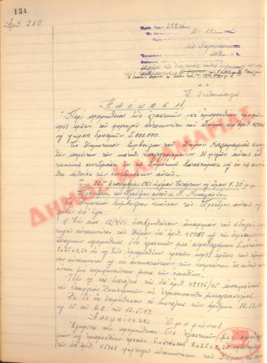 Νo. Decision 260 of the Municipality of Kalamaria, on October 11, 1951
