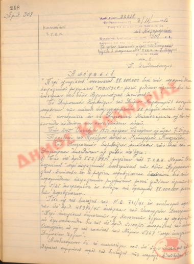 No. Decision 308 of the Municipality of Kalamaria, on December 20th, 1951