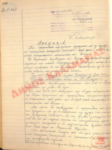 Αρ. Απόφασης 261 του Δήμου Καλαμαριάς, τη 2 Οκτωβρίου του 1951