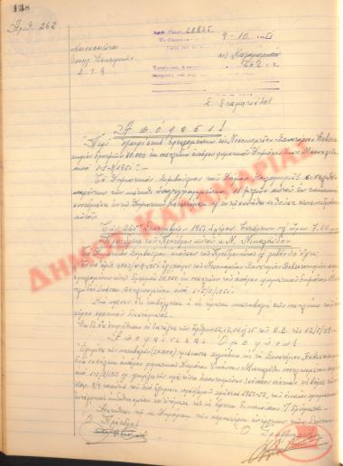 Αρ. Απόφασης 262 του Δήμου Καλαμαριάς, τη 9 Οκτωβρίου του 1951
