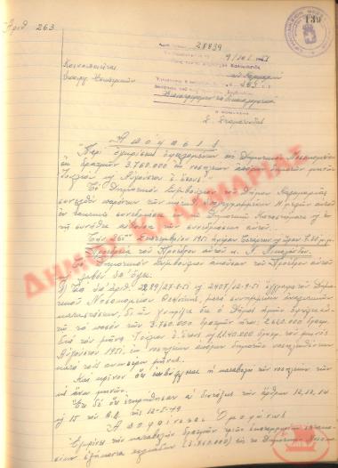 Νo. Decision 263 of the Municipality of Kalamaria, on October 9, 1951
