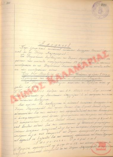 Αρ. Απόφασης 310 του Δήμου Καλαμαριάς, της 14ης Νοεμβρίου του 1951