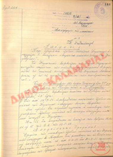 Νo. Decision 264 of the Municipality of Kalamaria, on October 9, 1951