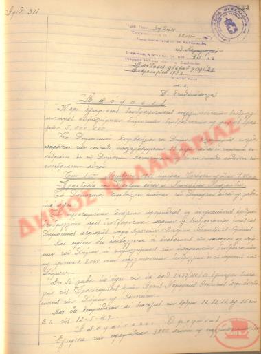 No. Decision 311 of the Municipality of Kalamaria, on November 30th, 1951