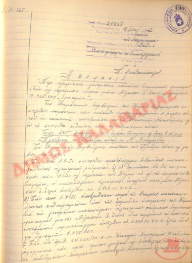 Αρ. Απόφασης 265 του Δήμου Καλαμαριάς, τη 9 Οκτωβρίου του 1951