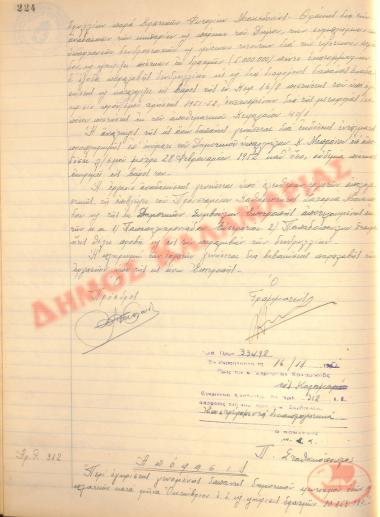 Αρ. Απόφασης 312 του Δήμου Καλαμαριάς, της 16ης Νοεμβρίου του 1951