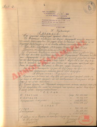 Αρ. Απόφασης 2 του Δήμου Καλαμαριάς, την 5η Φεβρουαρίου του 1952