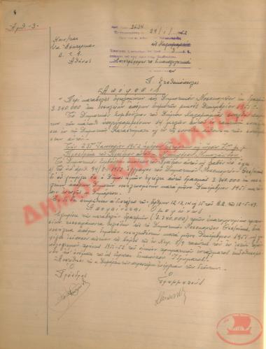 Αρ. Απόφασης 3 του Δήμου Καλαμαριάς, την 29η Ιανουαρίου του 1952