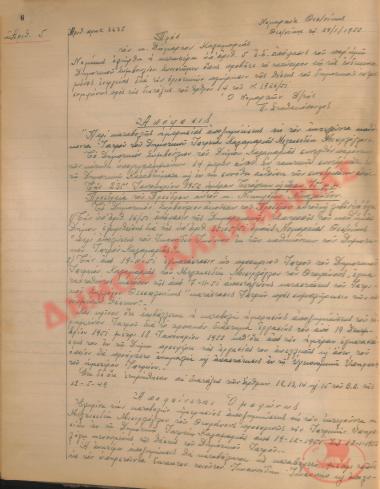 Νo. Decision 5 of the Municipality of Kalamaria, on January 29, 1952