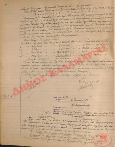 Νo. Decision 7 of the Municipality of Kalamaria, on January 31, 1952