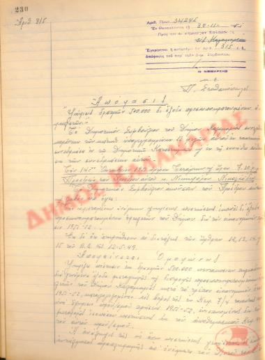 Αρ. Απόφασης 315 του Δήμου Καλαμαριάς, της 11ης Νοεμβρίου του 1951