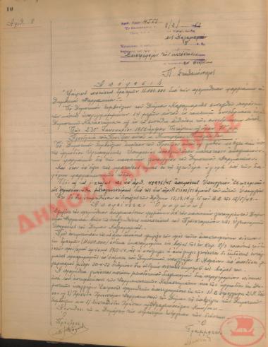 Αρ. Απόφασης 8 του Δήμου Καλαμαριάς, την 8η Φεβρουαρίου του 1952