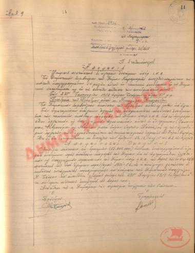 Νo. Decision 9 of the Municipality of Kalamaria, on February 4, 1952